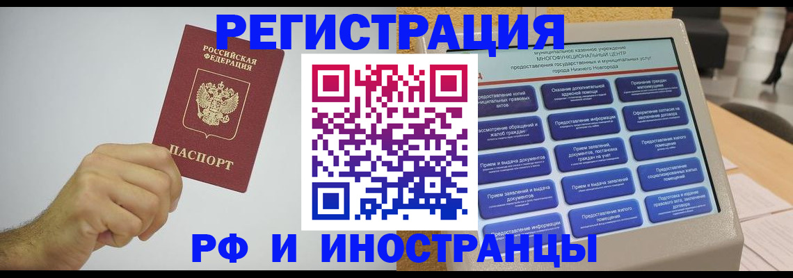 временная регистрация по месту пребывания в Южно-Сахалинске