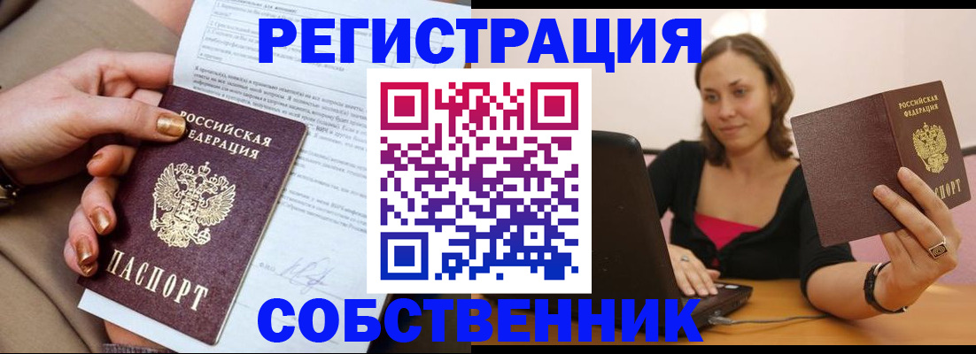регистрация по адресу проживания в Южно-Сахалинске