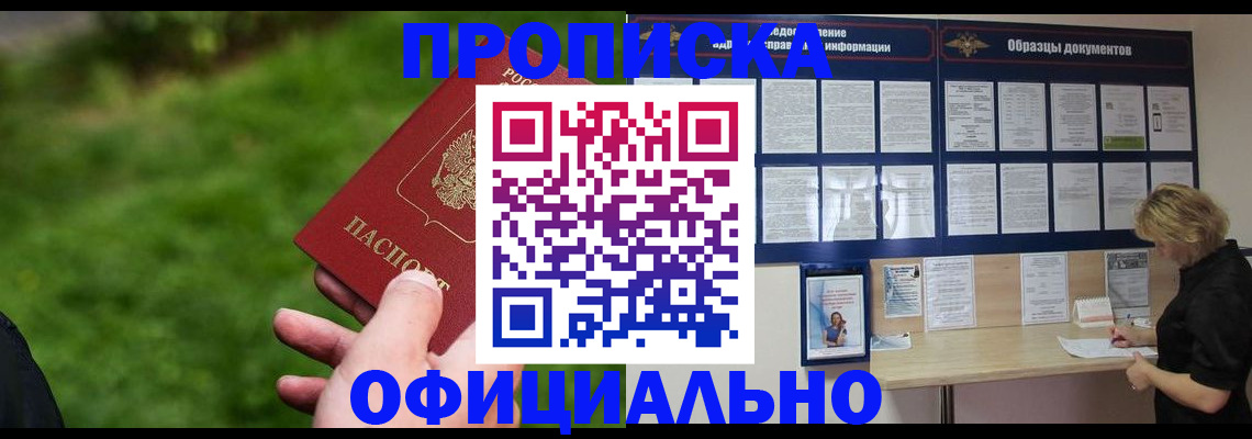 подготовка документов для прописки в Южно-Сахалинске